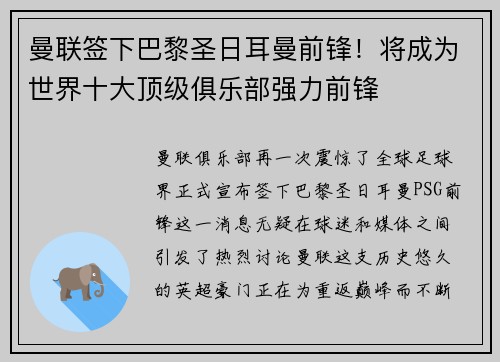 曼联签下巴黎圣日耳曼前锋！将成为世界十大顶级俱乐部强力前锋